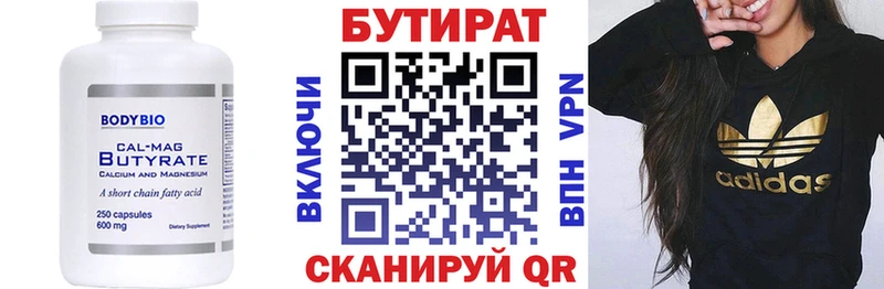 БУТИРАТ BDO  Новая Усмань 