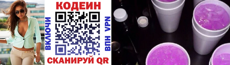 Кодеин Purple Drank Новая Усмань
